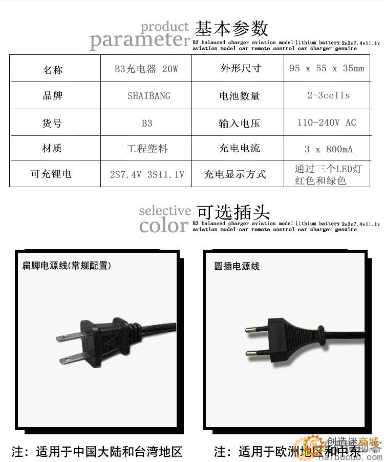 B3平衡充电器航模锂电池2S3S7.4V11.1V航模车模遥控车充电器正品