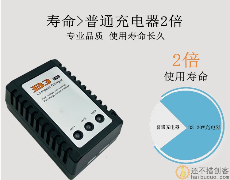 B3平衡充电器航模锂电池2S3S7.4V11.1V航模车模遥控车充电器正品