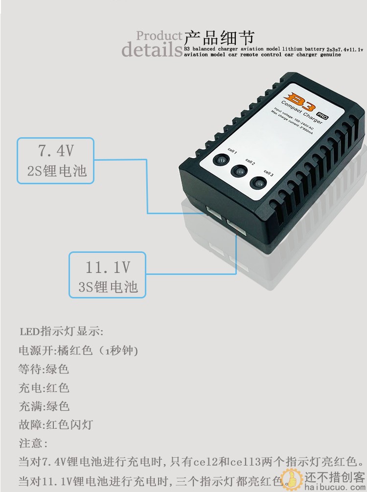 B3平衡充电器航模锂电池2S3S7.4V11.1V航模车模遥控车充电器正品