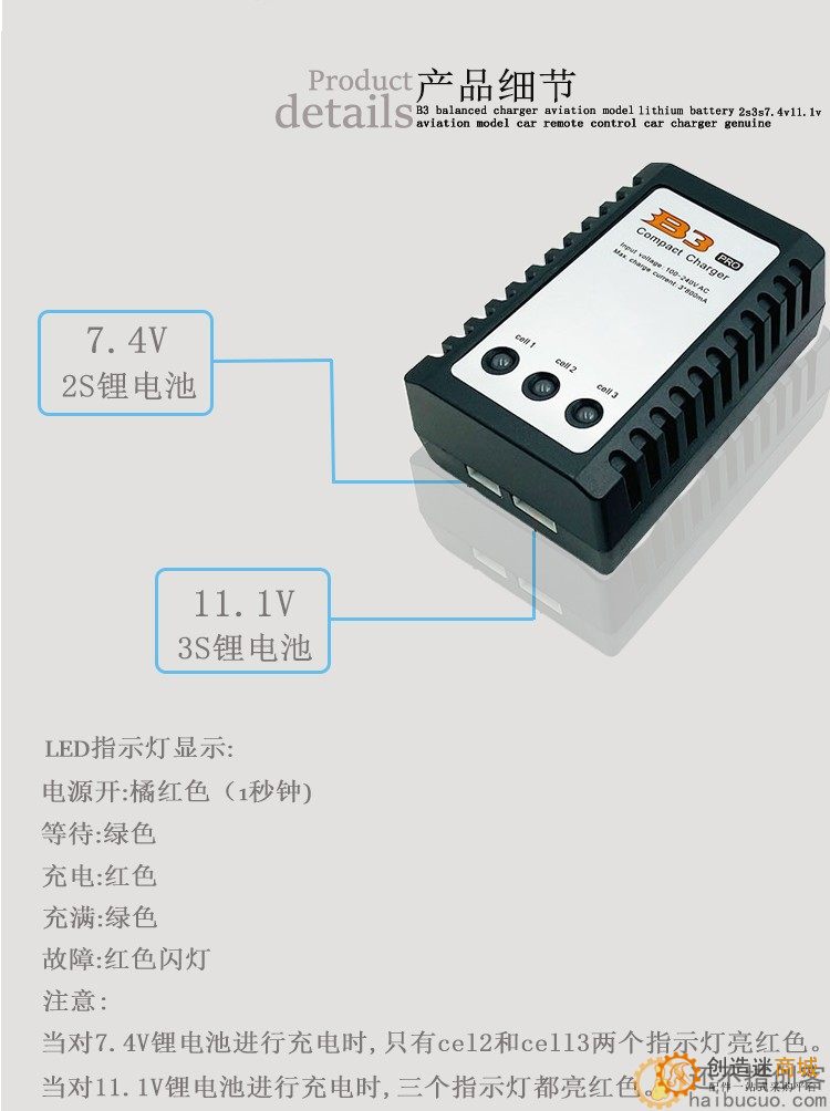 B3平衡充电器航模锂电池2S3S7.4V11.1V航模车模遥控车充电器正品