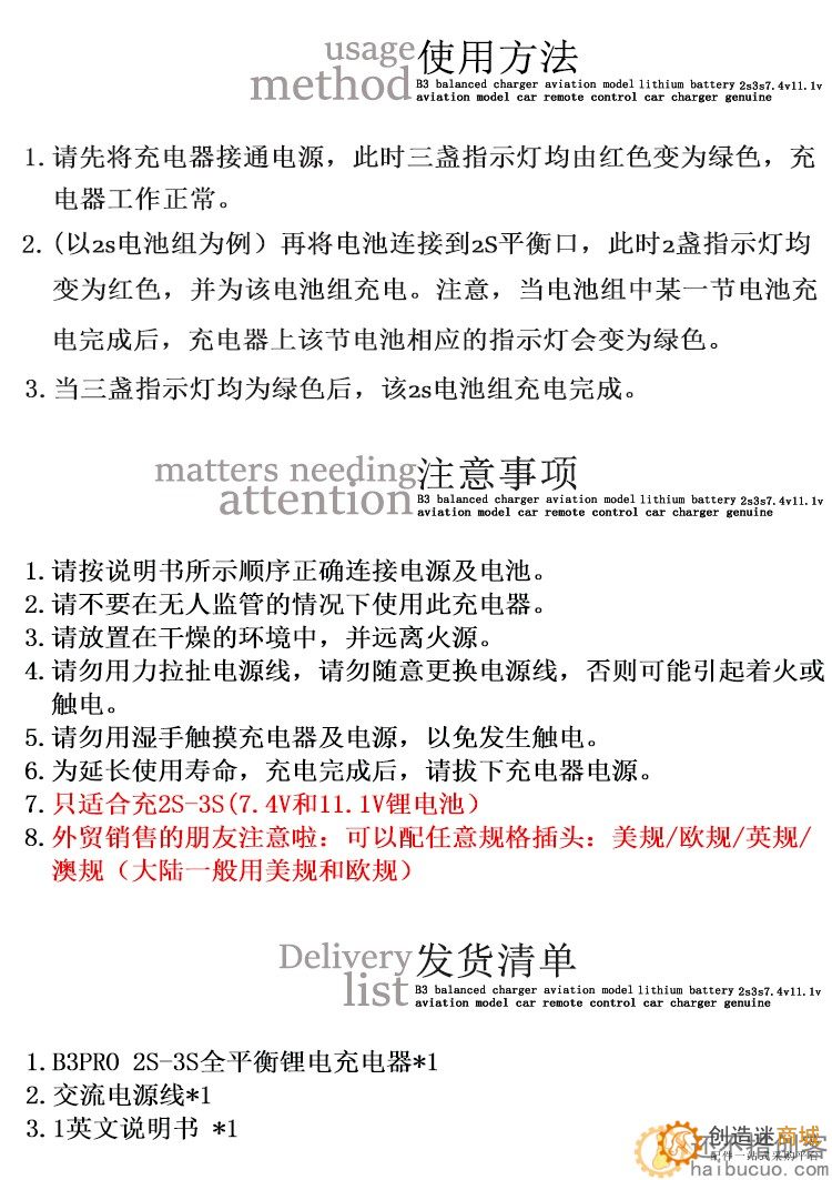 B3平衡充电器航模锂电池2S3S7.4V11.1V航模车模遥控车充电器正品