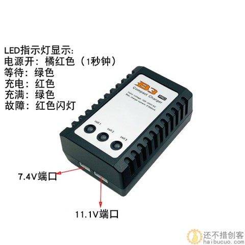 B3平衡充电器航模锂电池2S3S7.4V11.1V航模车模遥控车充电器正品