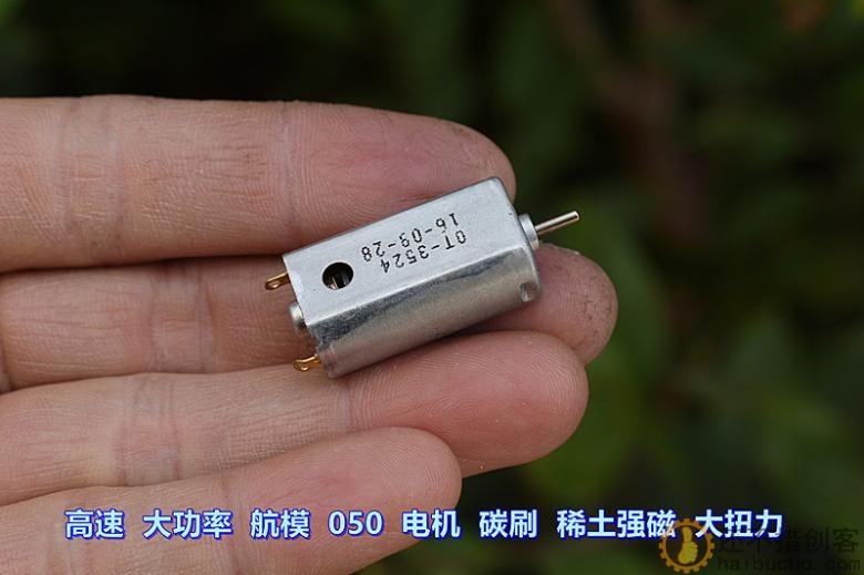 高速 大功率 航模050 电机 3.7V 24500转 碳刷 稀土强磁 大扭力