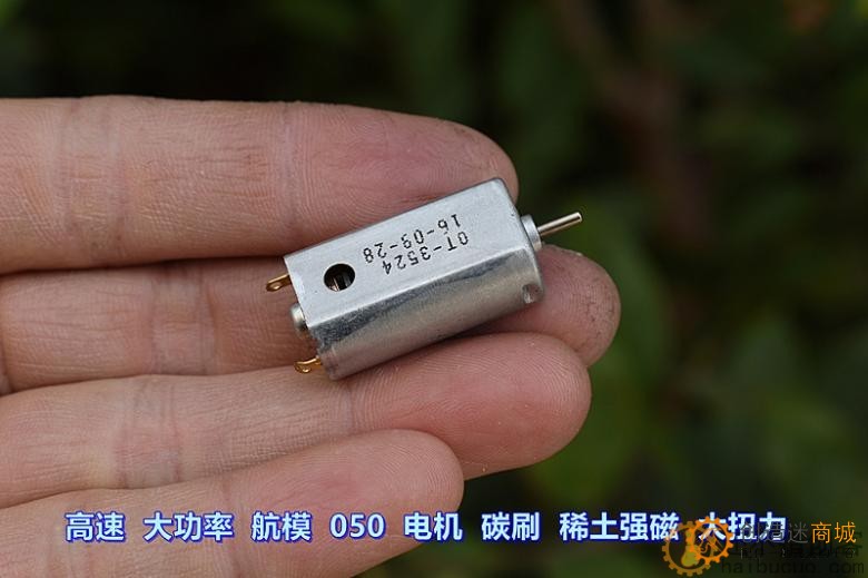 高速 大功率 航模050 电机 3.7V 24500转 碳刷 稀土强磁 大扭力