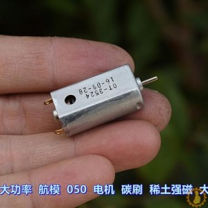 高速 大功率 航模050 电机 3.7V 24500转 碳刷 稀土强磁 大扭力