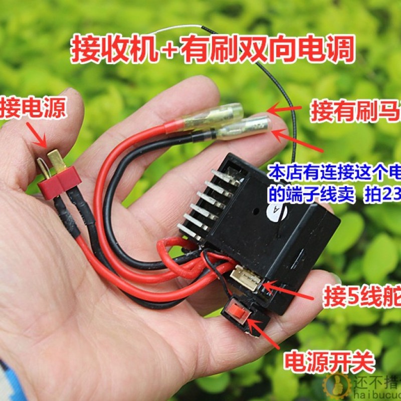 车用遥控套件 发射板+接收机+有刷电调