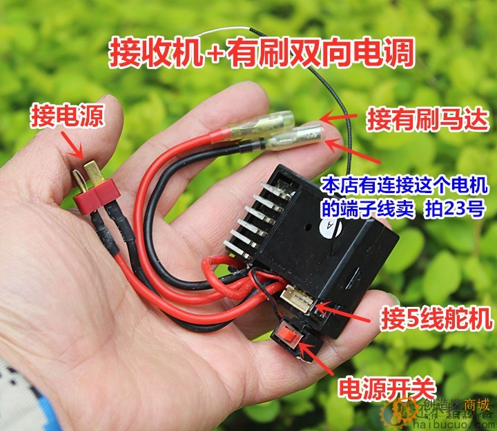 车用遥控套件 发射板+接收机+有刷电调