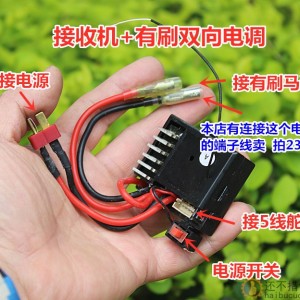 车用遥控套件 发射板+接收机+有刷电调