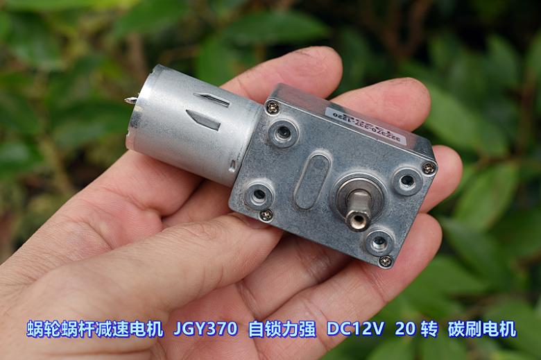 蜗轮蜗杆减速电机 JGY370 自锁力强 DC12V 20 转 碳刷电机