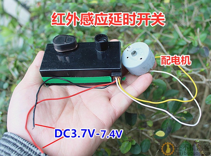 红外感应延时开关带马达 洗手液 水龙头延时1-10秒可调
