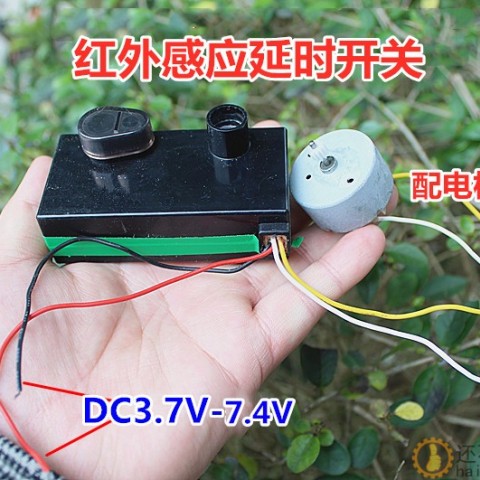 红外感应延时开关带马达 洗手液 水龙头延时1-10秒可调