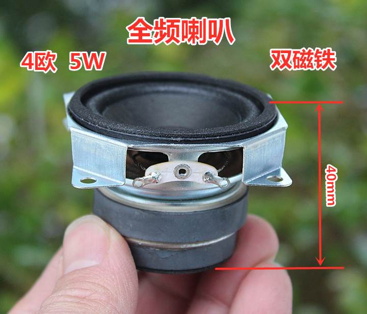2寸双磁喇叭4欧5W全频小喇叭扬声器改装收音机蓝牙音箱DIY配件