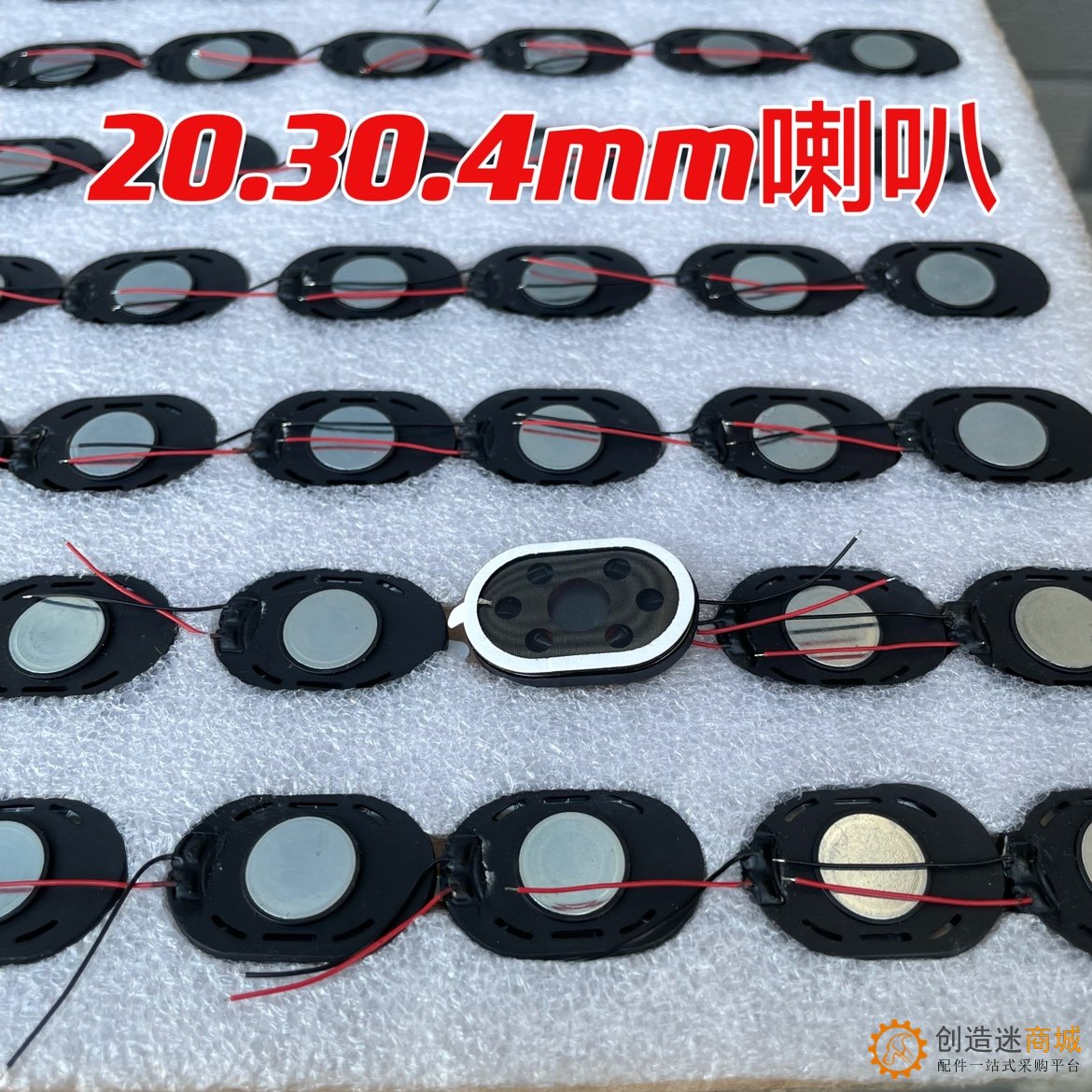 平板电脑内置喇叭 扬声器 2030小喇叭