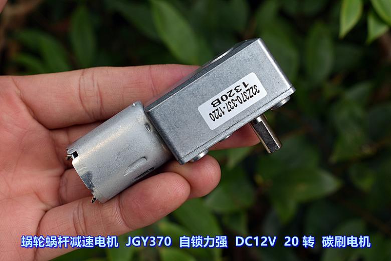 蜗轮蜗杆减速电机 JGY370 自锁力强 DC12V 20 转 碳刷电机