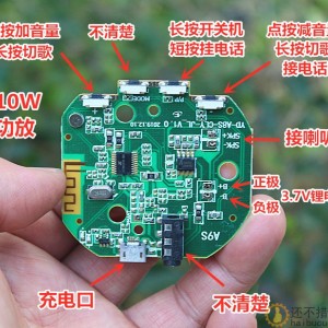 多功能蓝牙功放板 打电话 10W单声道功放电路板 SN871