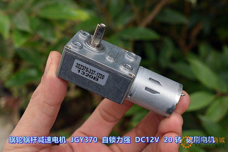 蜗轮蜗杆减速电机 JGY370 自锁力强 DC12V 20 转 碳刷电机