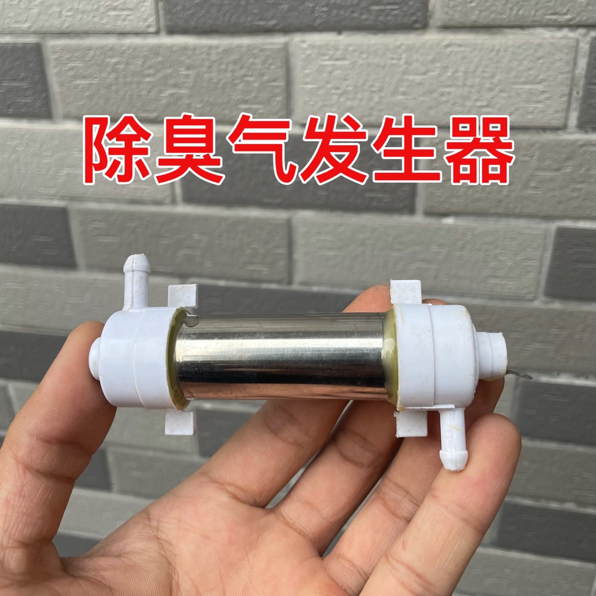 臭氧发生器 水处理净化器配件 DIY用途