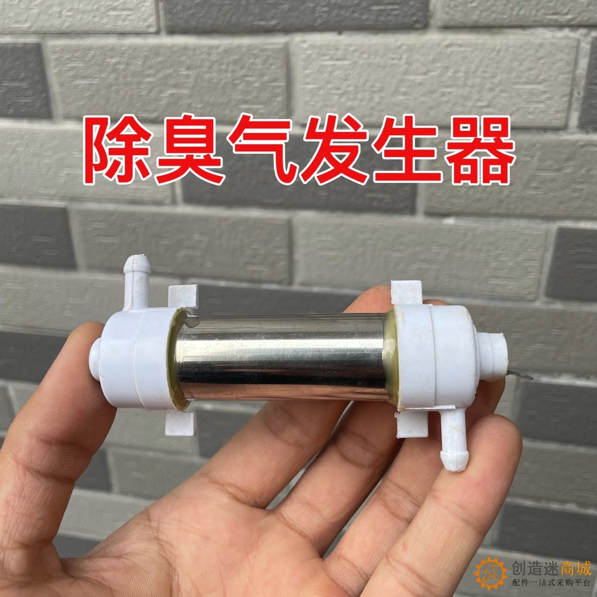 臭氧发生器 水处理净化器配件 DIY用途