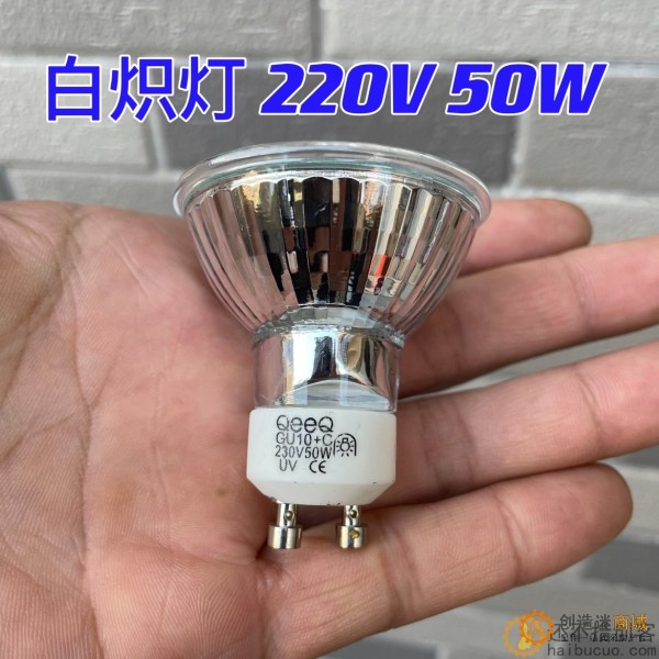 220V50W白炽灯石英灯负载放电器 GU10插座