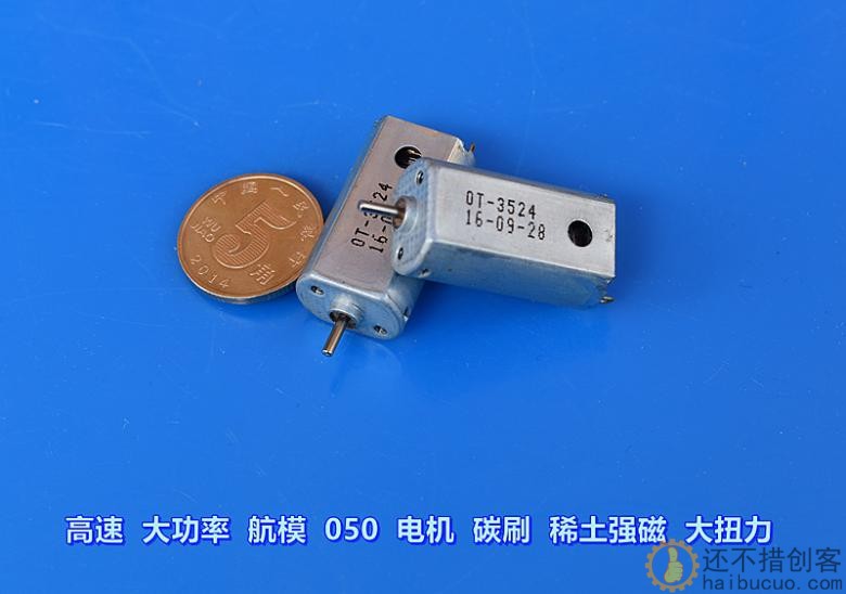 高速 大功率 航模050 电机 3.7V 24500转 碳刷 稀土强磁 大扭力