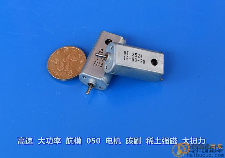 高速 大功率 航模050 电机 3.7V 24500转 碳刷 稀土强磁 大扭力