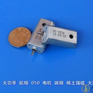 高速 大功率 航模050 电机 3.7V 24500转 碳刷 稀土强磁 大扭力
