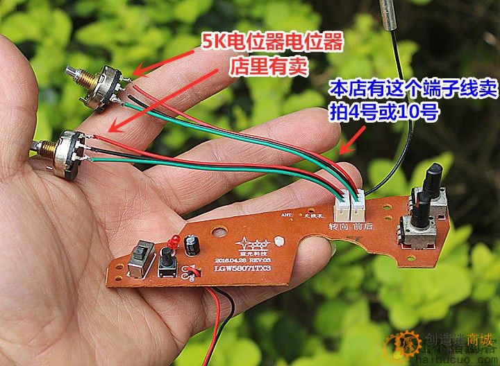 车用遥控套件 发射板+接收机+有刷电调