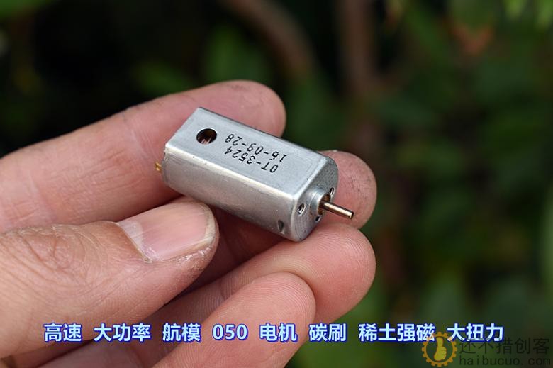 高速 大功率 航模050 电机 3.7V 24500转 碳刷 稀土强磁 大扭力