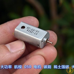 高速 大功率 航模050 电机 3.7V 24500转 碳刷 稀土强磁 大扭力