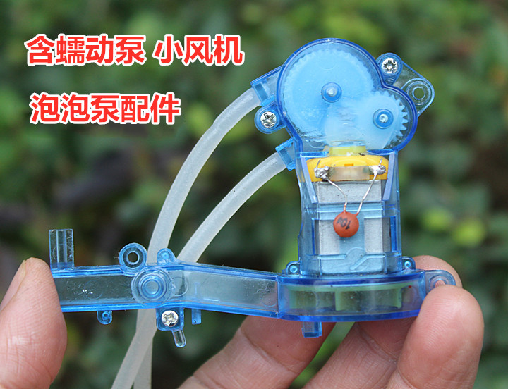 泡泡枪配件含蠕动泵小风机