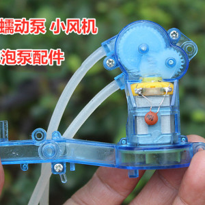 泡泡枪配件含蠕动泵小风机