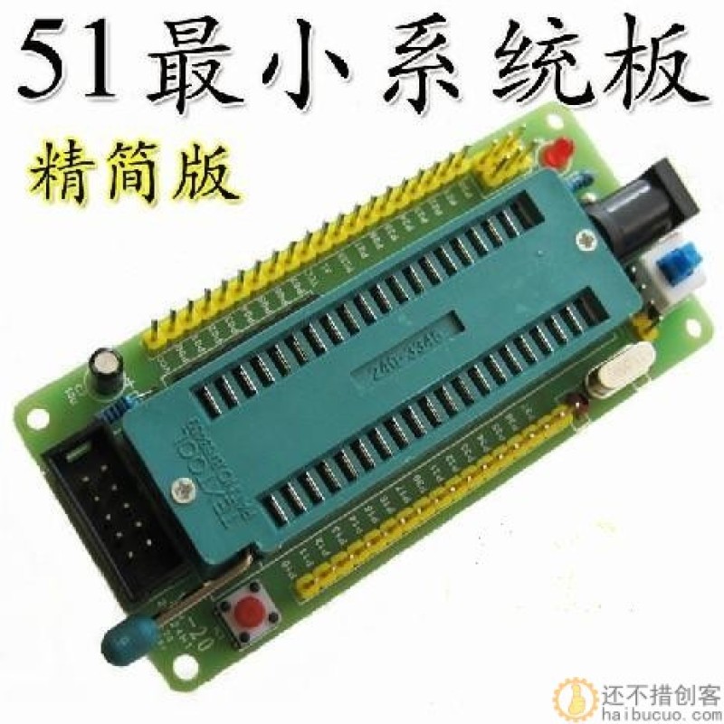40P锁紧 51单片机最小系统板/开发板 智能小车 机器人配件DIY
