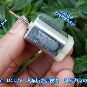 万宝至 六极转子 大扭力 汽车折叠后视镜 DC12V 精密方形直流电机