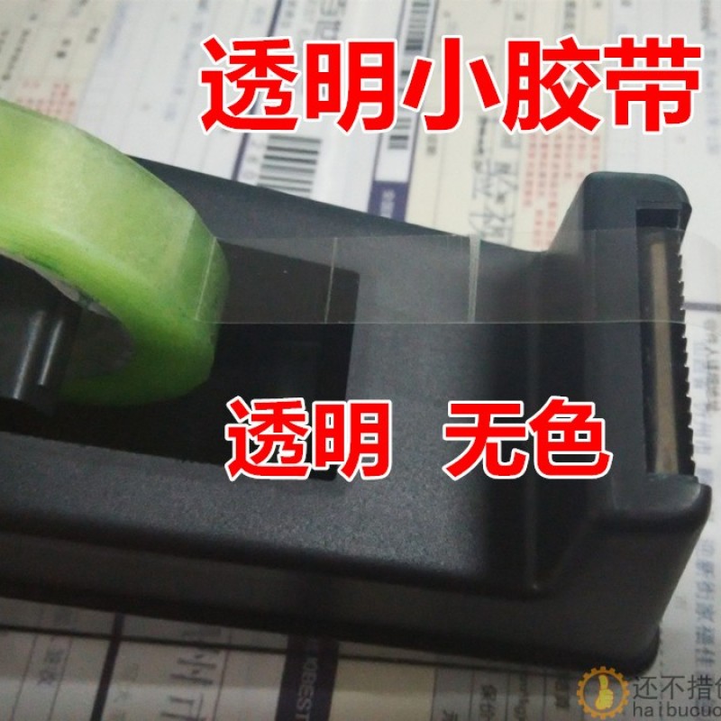 文具胶带 小胶布 透明小胶带批发小胶纸宽1.5CM长度41米肉厚无色