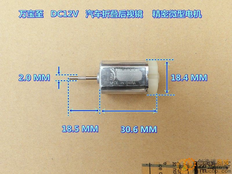 万宝至 六极转子 大扭力 汽车折叠后视镜 DC12V 精密方形直流电机