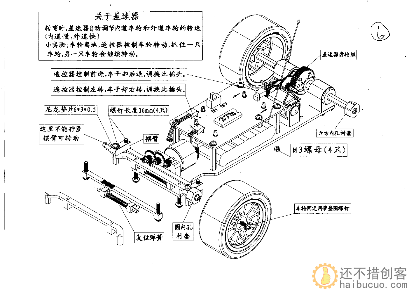 SNP106 金属齿轮转向遥控小车套装组装教程