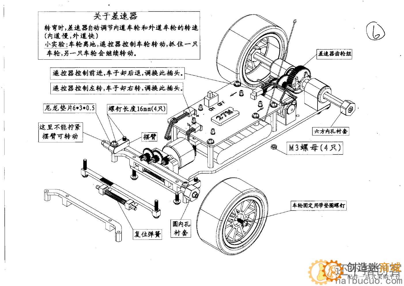SNP106 金属齿轮转向遥控小车套装组装教程