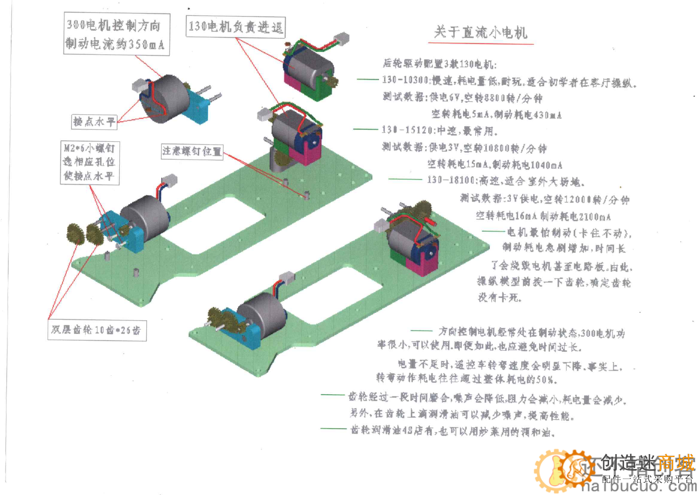 SNP106 金属齿轮转向遥控小车套装组装教程
