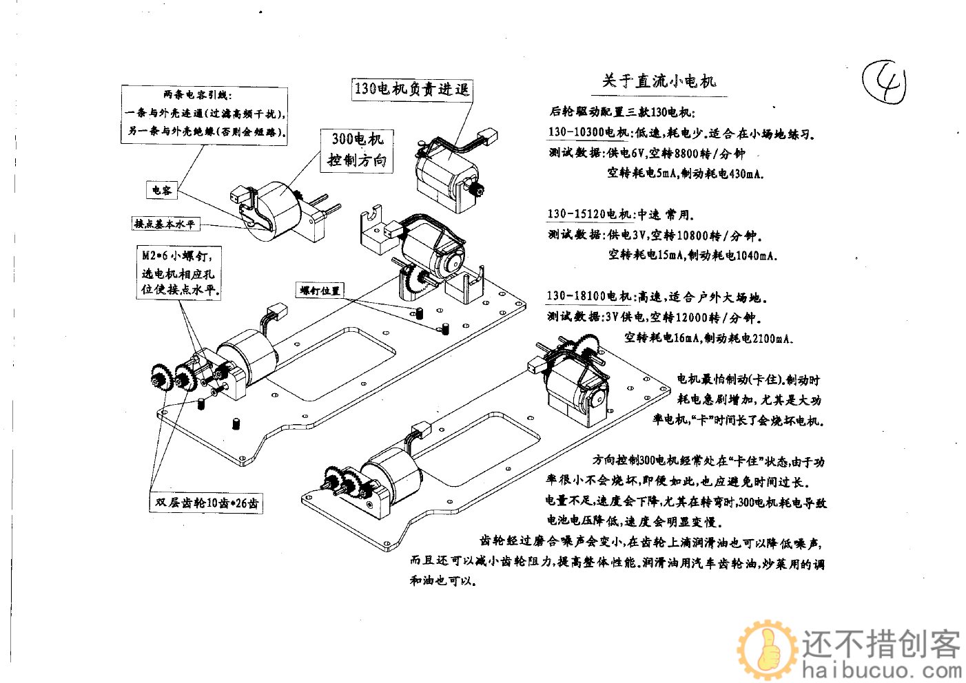 SNP106 金属齿轮转向遥控小车套装组装教程