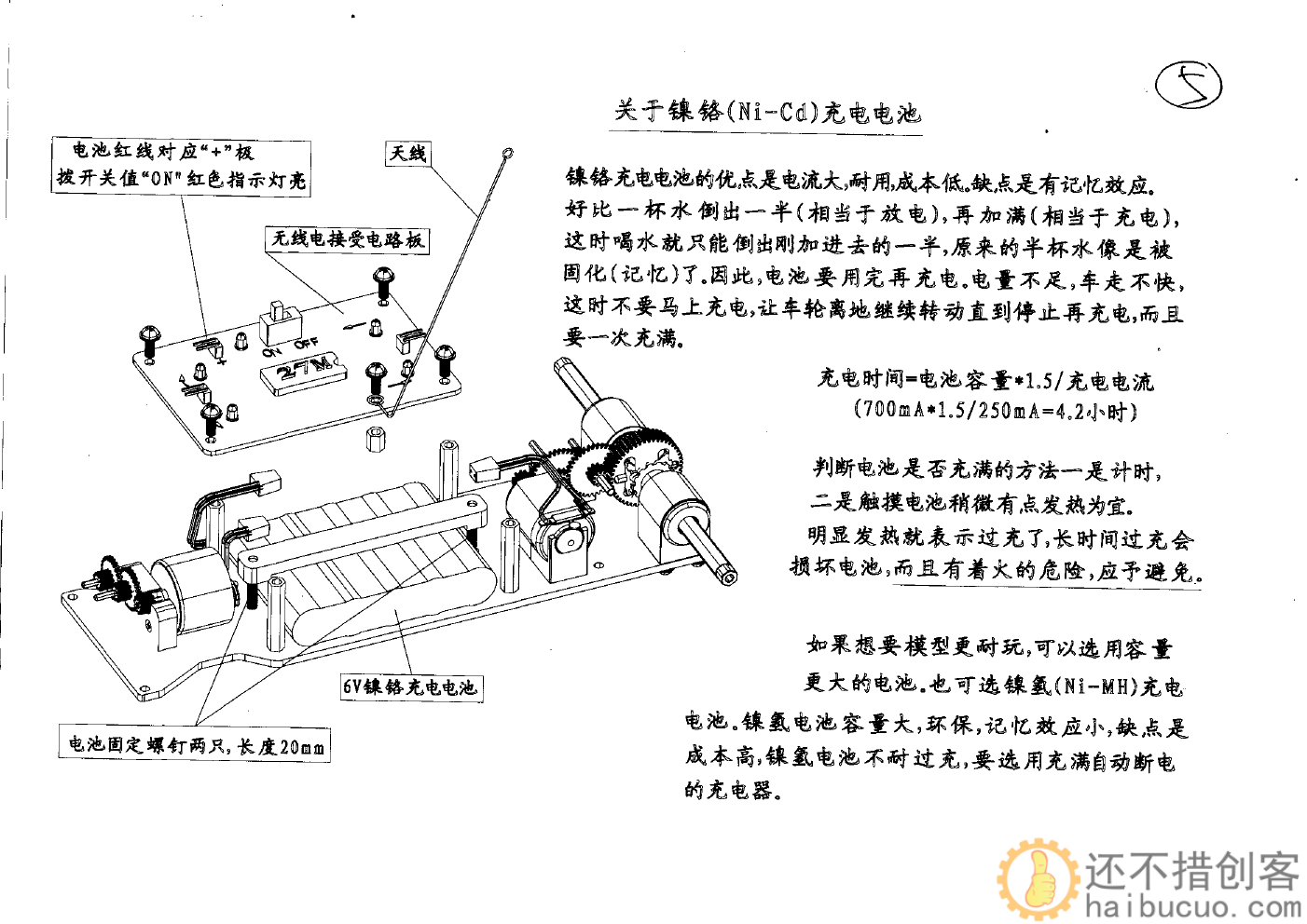 SNP106 金属齿轮转向遥控小车套装组装教程