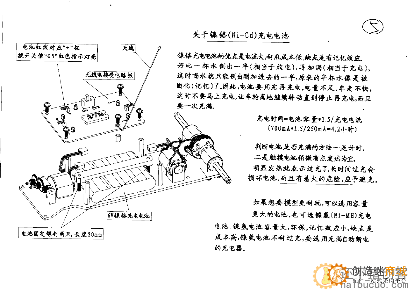 SNP106 金属齿轮转向遥控小车套装组装教程
