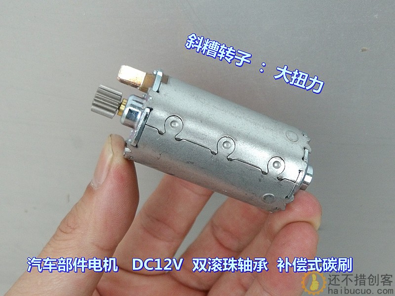 汽车部件电机 DC12V 大力矩 电机 前后双滚珠轴承 补偿式碳刷
