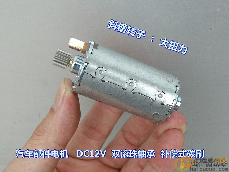 汽车部件电机 DC12V 大力矩 电机 前后双滚珠轴承 补偿式碳刷