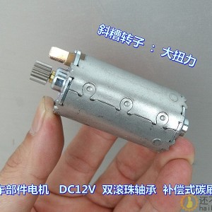 汽车部件电机 DC12V 大力矩 电机 前后双滚珠轴承 补偿式碳刷