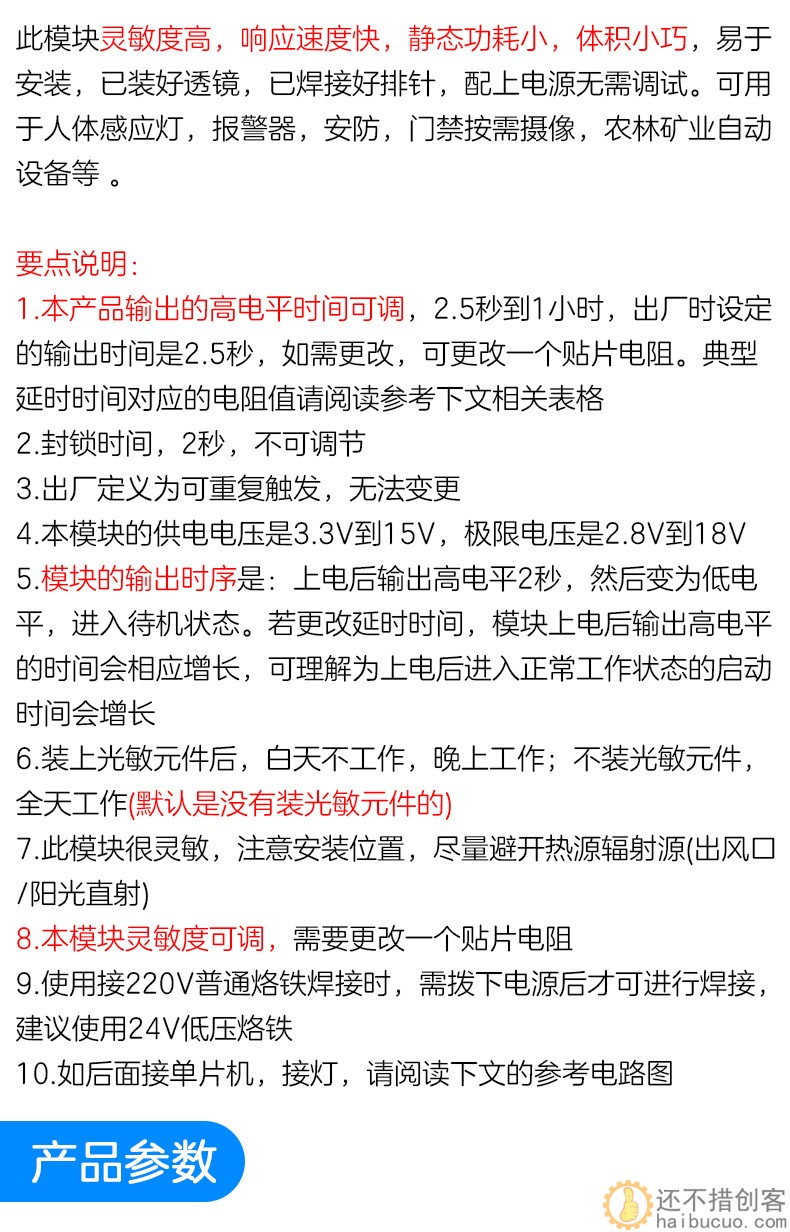 微型SR602人体感应模块 热释电人体红外传感器探头开关 灵敏度高 SNA269