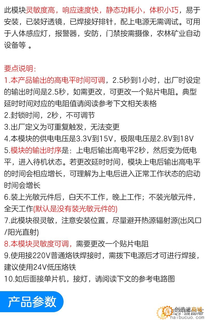 微型SR602人体感应模块 热释电人体红外传感器探头开关 灵敏度高 SNA269