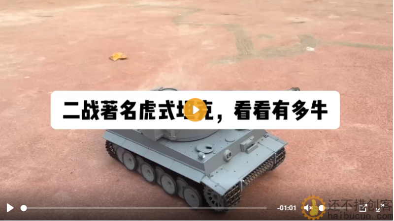 二战著名虎式坦克，看看有多牛 恒龙3818