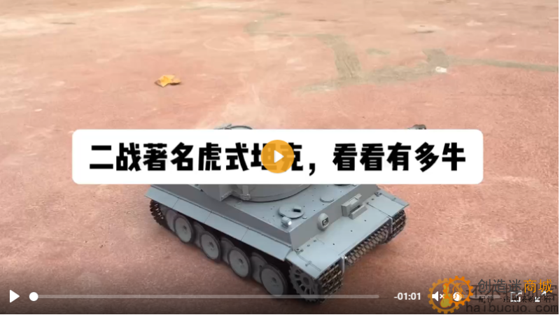 二战著名虎式坦克，看看有多牛 恒龙3818