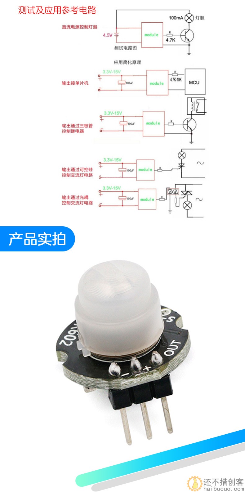 微型SR602人体感应模块 热释电人体红外传感器探头开关 灵敏度高 SNA269