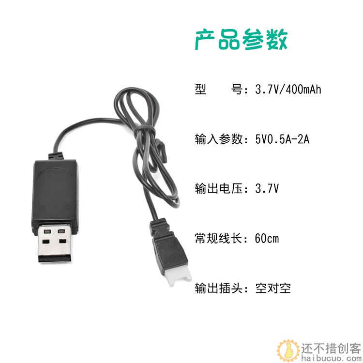 3.7V400MAH USB锂电池充电器配件空对空带保护小四轴无人机充电线
